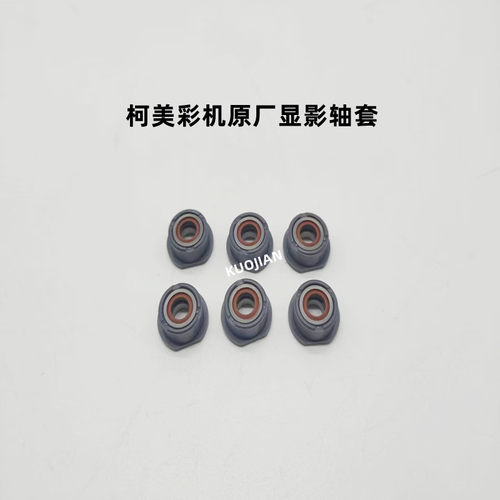 柯美224454显影搅拌杆轴套齿轮