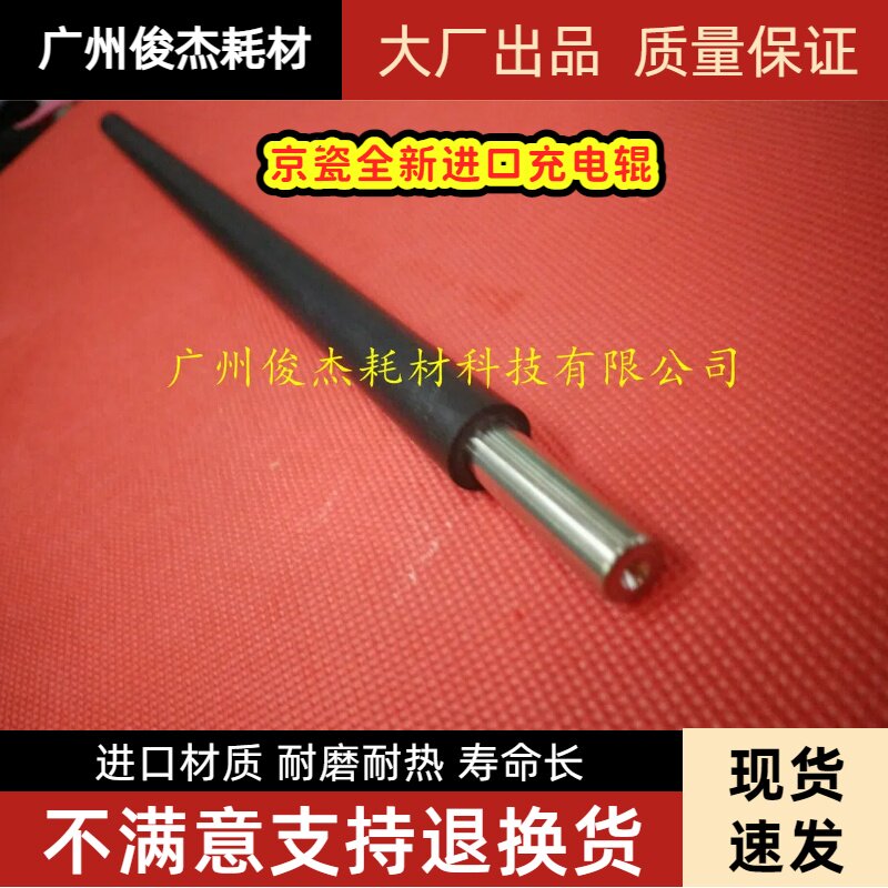 适用 进口 京瓷3510i 3010 3510 TASKalfa 3010i 充电辊 鼓充电辊
