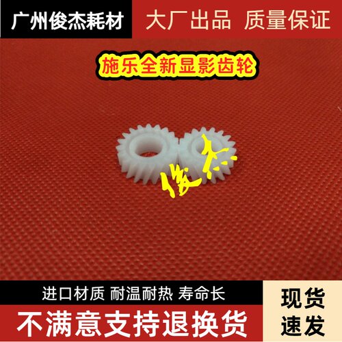 施乐560 C75 5000 770 700 7780 5580 J75 6680 550显影器/仓齿轮