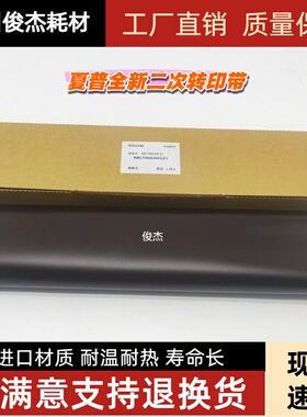 适用 夏普 6580 7580 MC MX 7040 6240N 二次转印带 转印膜 0624