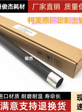 柯美287227原装定影上辊