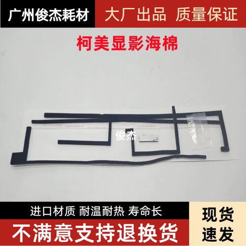 BHC800011006085显影器海棉