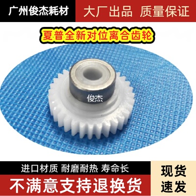 夏普3818 161 1818 2718 4818 1808 4020 3821 对位 离盒器 齿轮