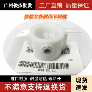 佳能6255 6275 8085 8095 8105 6055 6075 8205 粉仓头下粉器套筒
