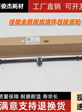 适用 佳能IR1435IF 1435 纸盒 搓纸杆 搓纸轮