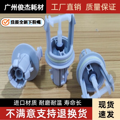 佳能IR4025 4035 4045 4051 4225 4235 4245 4251下粉嘴 粉瓶仓头