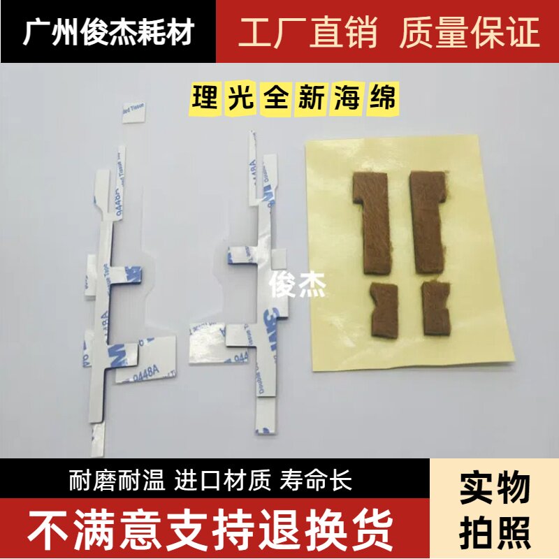 理光8200 8210 8220 8110 8100 8120 鼓架刮板 磁辊密封 海棉片