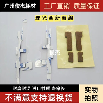 理光81008110鼓架密封海棉片