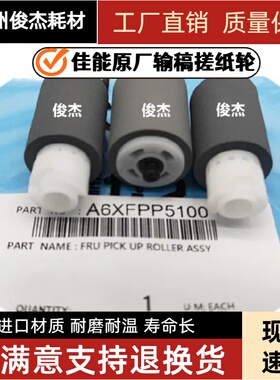 柯美 美能达221S C226 C266 7222 7226输稿 送稿器 搓纸轮 分离轮