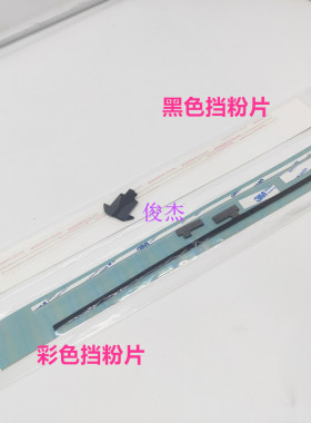 优质柯美c754 654e 452 552 652黑色显影器挡粉片 挡粉密封海棉条