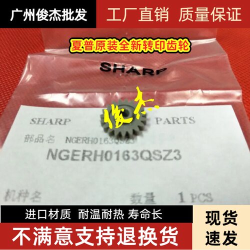 原装 夏普3508 277 MX M261N M3108U 311N M2608 2628L 转印齿轮