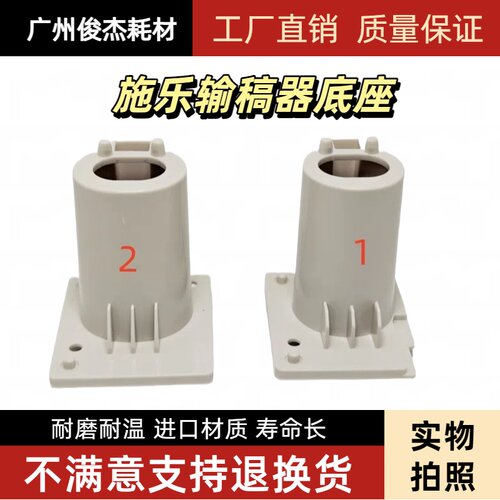 3065输稿器支撑架底座脚套