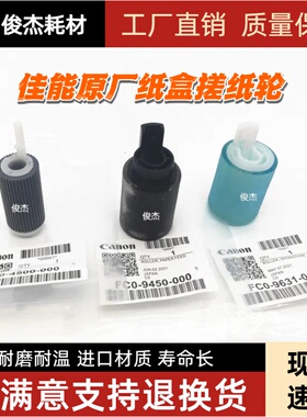 适用 佳能 IR C7570 7770 7780 7580 纸盒 搓纸轮 分离轮 进纸轮