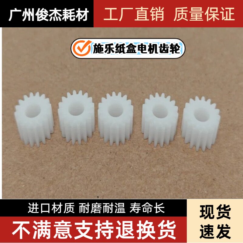 施乐 V80 V2100 3100 1450 700 J75 770 纸盒搓纸组件 电机齿轮