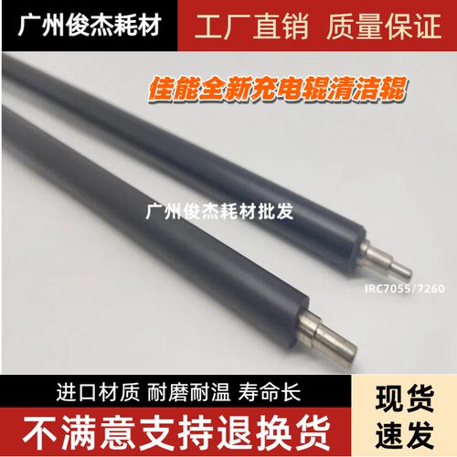 IR705592809065充电辊清洁辊