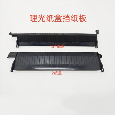 MPC30032503纸盒出纸导纸挡板