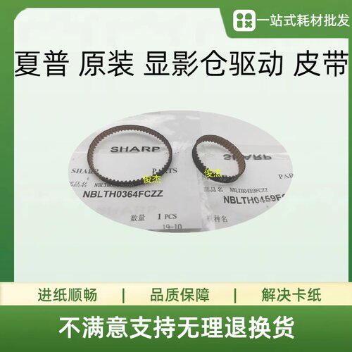 原装 夏普MX3608 5658 B4621R B5621R 4608 5608 显影仓驱动 皮带