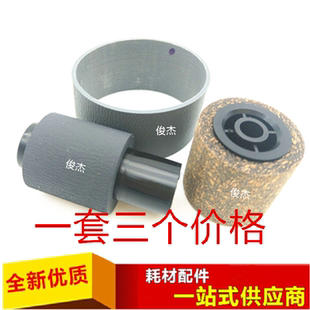 理光1106 1350 1356 1357MP1100 9000 907 906 输稿器搓纸轮 进稿