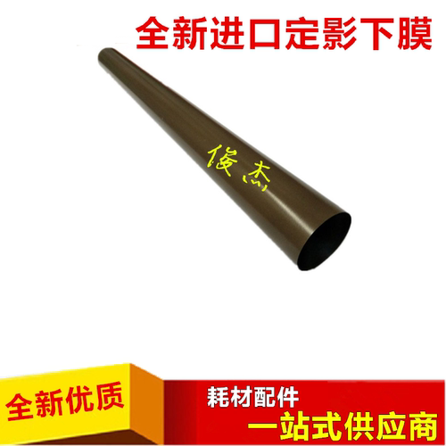 适用 进口 富士施乐C2265 DCC2260 C2263 长寿命定影膜 加热膜