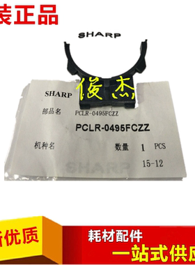 夏普AR MX 550N 620N 700U 625S 555 定影轴套 半圆 塑料 原装