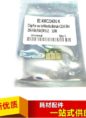 柯美硒鼓芯片 美能达C284e/C224e/C364e/C454e/C554e鼓芯片