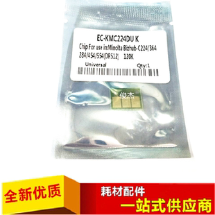 柯美硒鼓芯片 美能达C284e/C224e/C364e/C454e/C554e鼓芯片