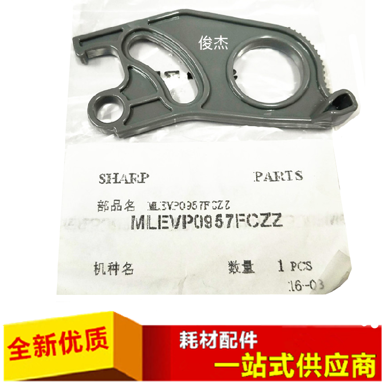夏普MX 283 4528  453 503 363定影锁死 卡扣 手柄 拉扣 原装