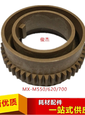 夏普MX620 700 705 555 625 MX550 定影齿轮 上辊齿轮 进口耐用