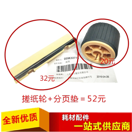 原装 富士施乐S2010 1080 2003 DC1050 S1810 搓纸轮 纸盒搓纸轮