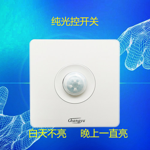 两线型易安装光控开关86暗装