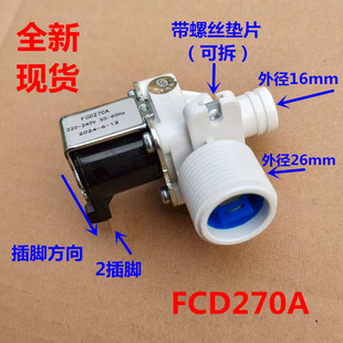 多品牌通用波轮全自动洗衣机配件FCD270A单进水阀电磁阀控制开关