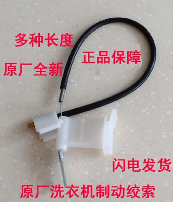适用海尔波轮洗衣机刹车制动绞索