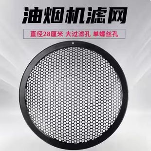 适用美 TJ9011内网圆形隔油网通用配件 抽油烟机过滤网CXW200J30