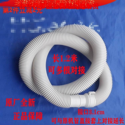 海尔波轮洗衣机排水管出水延长管
