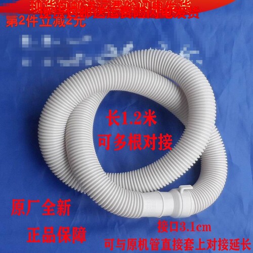 海尔波轮洗衣机排水管出水延长管