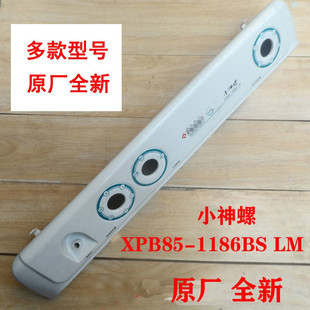 多款控制面板印刷控制盘操作面板塑料外壳长框适用海尔波轮洗衣机