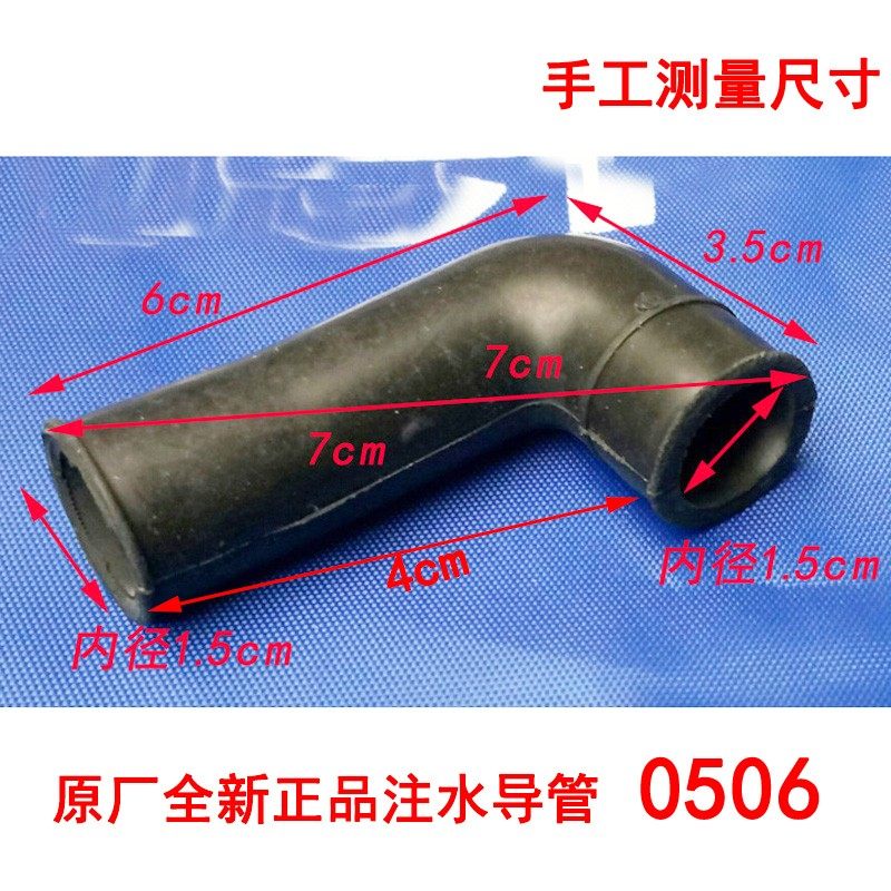 适用海尔波轮自动洗衣机进水注水导管橡胶弯管黑色软管0506/0560