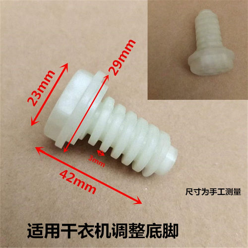 适用海尔滚筒干衣机调整底脚原厂