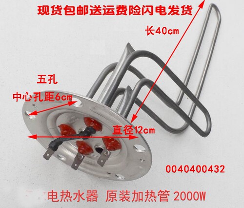 海尔热水器2000w加热管040400432