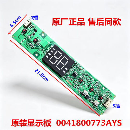 适用海尔热水器显示板主板控制板