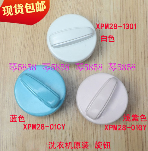 适用海尔迷你单桶XPM28-1301旋纽