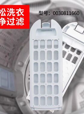 过滤网线屑过滤器白色滤灰盒适用海尔波轮全自动洗衣机配件 1660