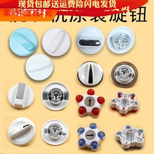 适用海尔小神螺关爱家家爱洗衣机定时器旋钮按钮洗涤排水脱水甩干