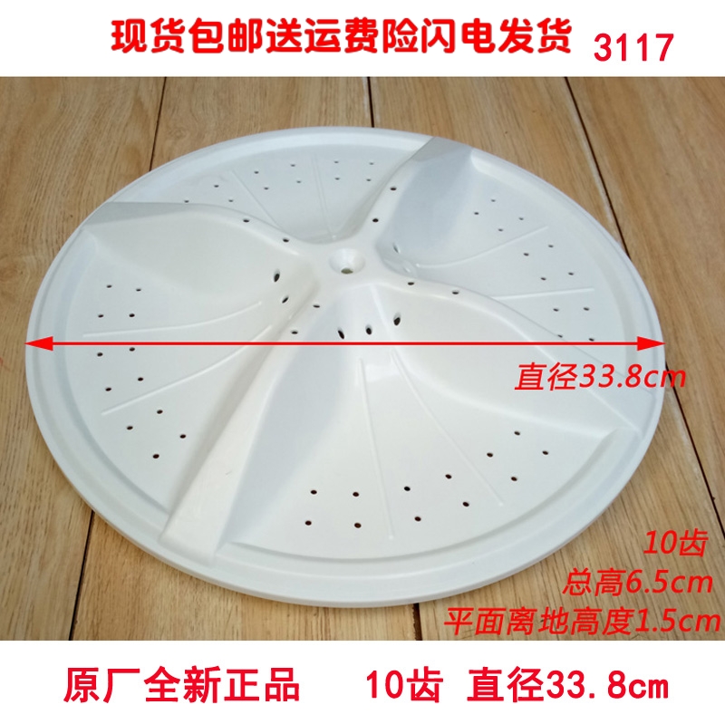 适用海尔洗衣机波轮洗涤转盘底盘