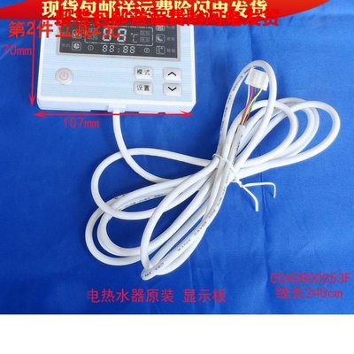 海尔电热水器电源板显示板线控盒
