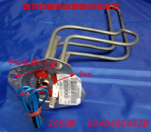 0040400432B 适用海尔电热水器加热管 2000W 加热棒配件 电热管