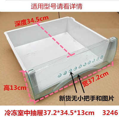 适用海尔冰箱配件抽屉冷冻中抽屉