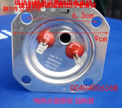适用海尔储水电热水器方形四孔1500W发热加热管电热管0040400636B