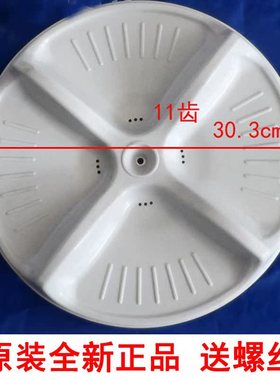 适用海尔全自动洗衣机单筒波轮洗涤转盘拨水叶轮大底盘11齿1480/A