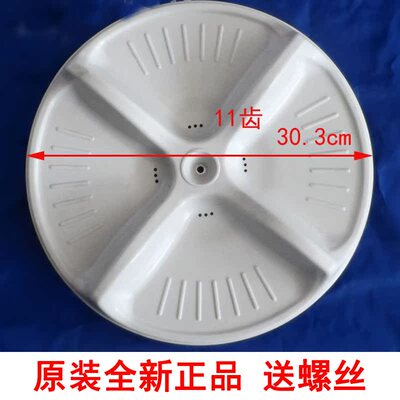适用海尔洗衣机拨水大盘波轮转盘